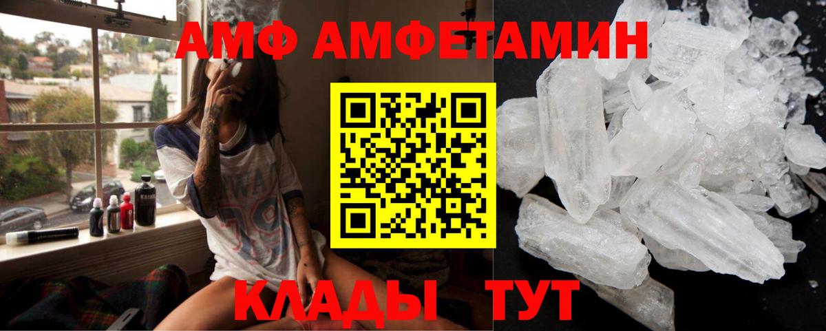 АМФ Розовый Томск