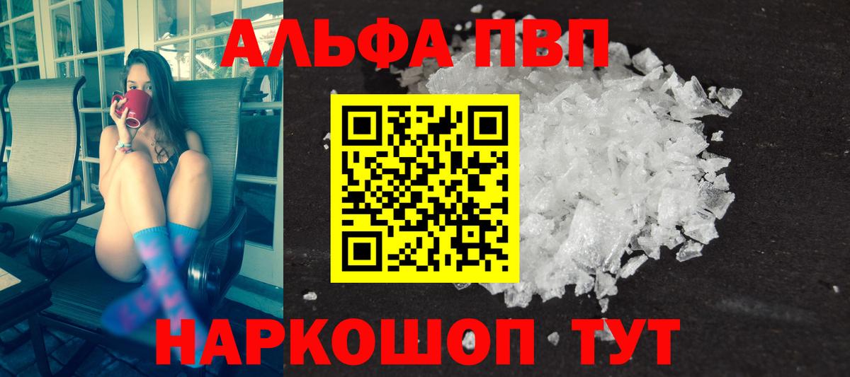 Томск  APVP Соль  Вход с VPN  APVP Crystall  Alpha-PVP Crystall 