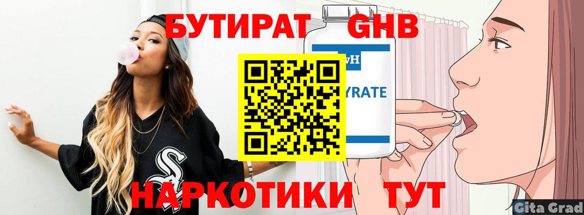 Бутират 99% Томск