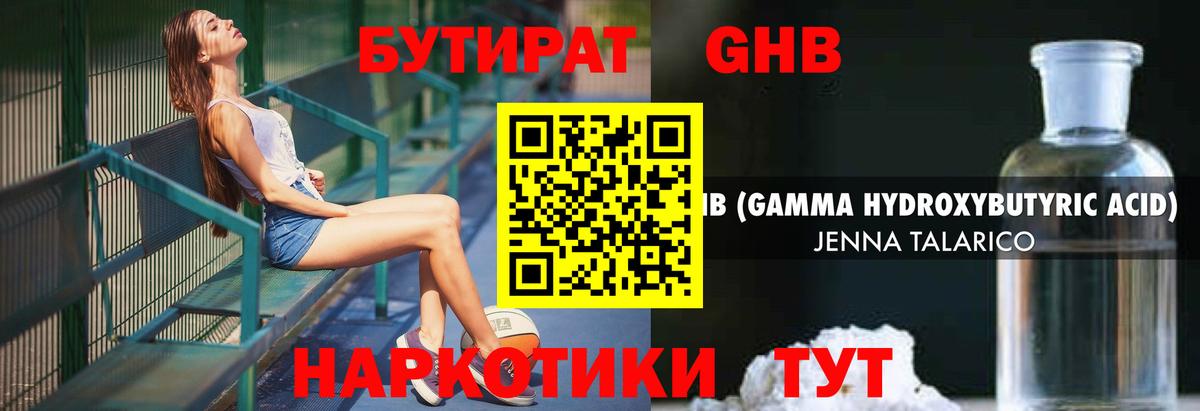 Томск  Бутират BDO 33%  Вход с VPN 