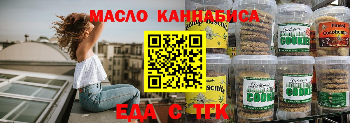 Томск  Canna-Cookies марихуана  Вход с VPN 