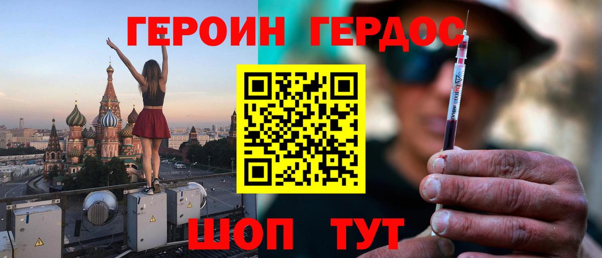 Героин герыч Томск