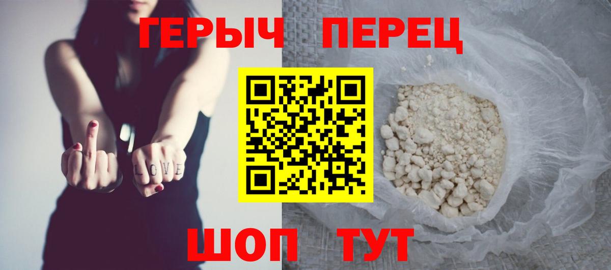 Героин хмурый  Вход с VPN  Томск 