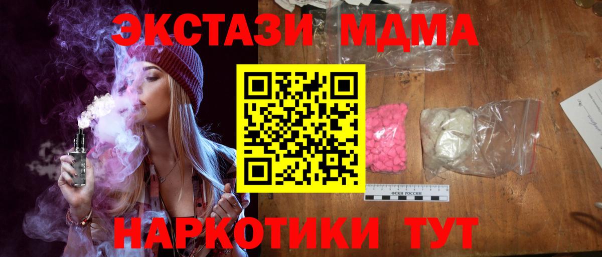 Томск  МДМА Molly  Вход с VPN  МДМА  МДМА кристаллы 