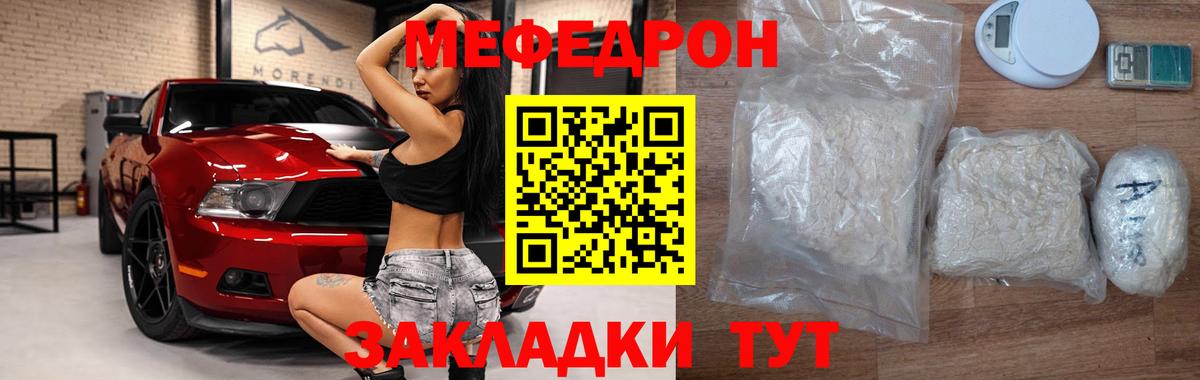 Мефедрон кристаллы Томск