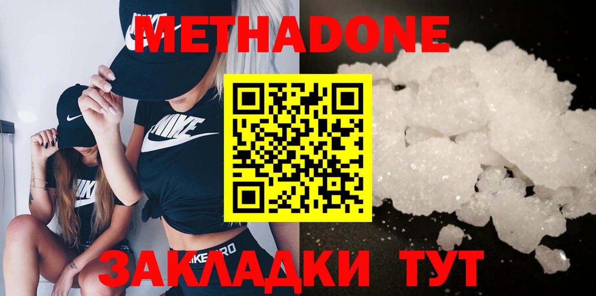 МЕТАДОН белоснежный  shop Telegram  Томск  гидра зеркало  Вход с VPN  Метадон мёд 
